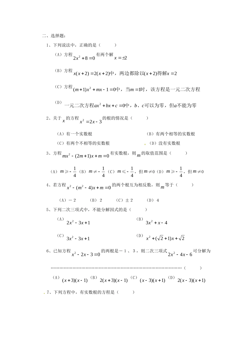 九年级数学寒假作业一 北师大版试卷_第2页