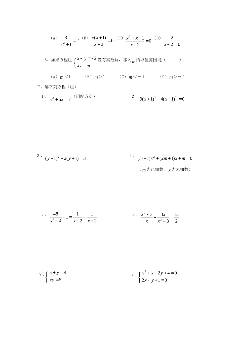 九年级数学寒假作业一 北师大版试卷_第3页