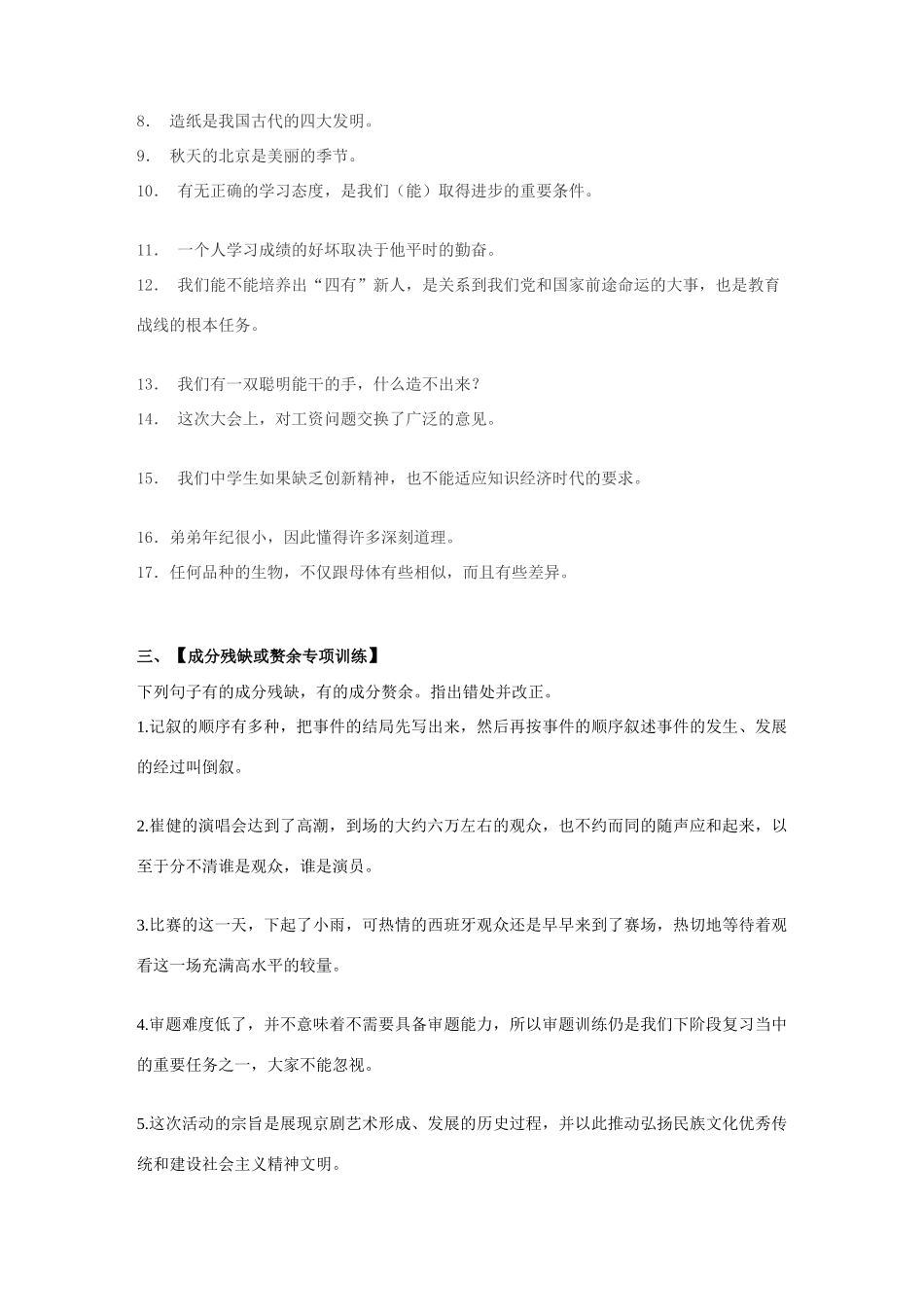 六大病句类型分类训练130题 新课标 人教版 试题_第2页