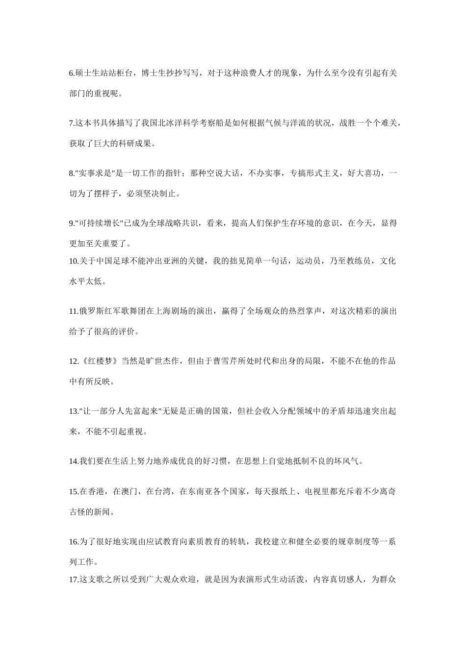 六大病句类型分类训练130题 新课标 人教版 试题_第3页