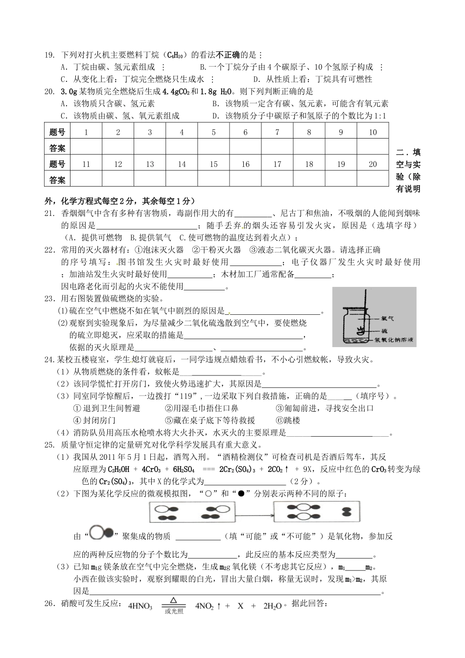 九年级化学上学期第13周周练试卷 新人教版试卷_第3页