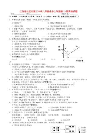 九年级化学上学期第13周周练试卷 新人教版试卷