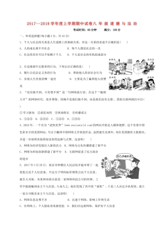 内蒙古翁牛特旗乌丹镇 八年级道德与法治上学期期中试题 新人教版 试题