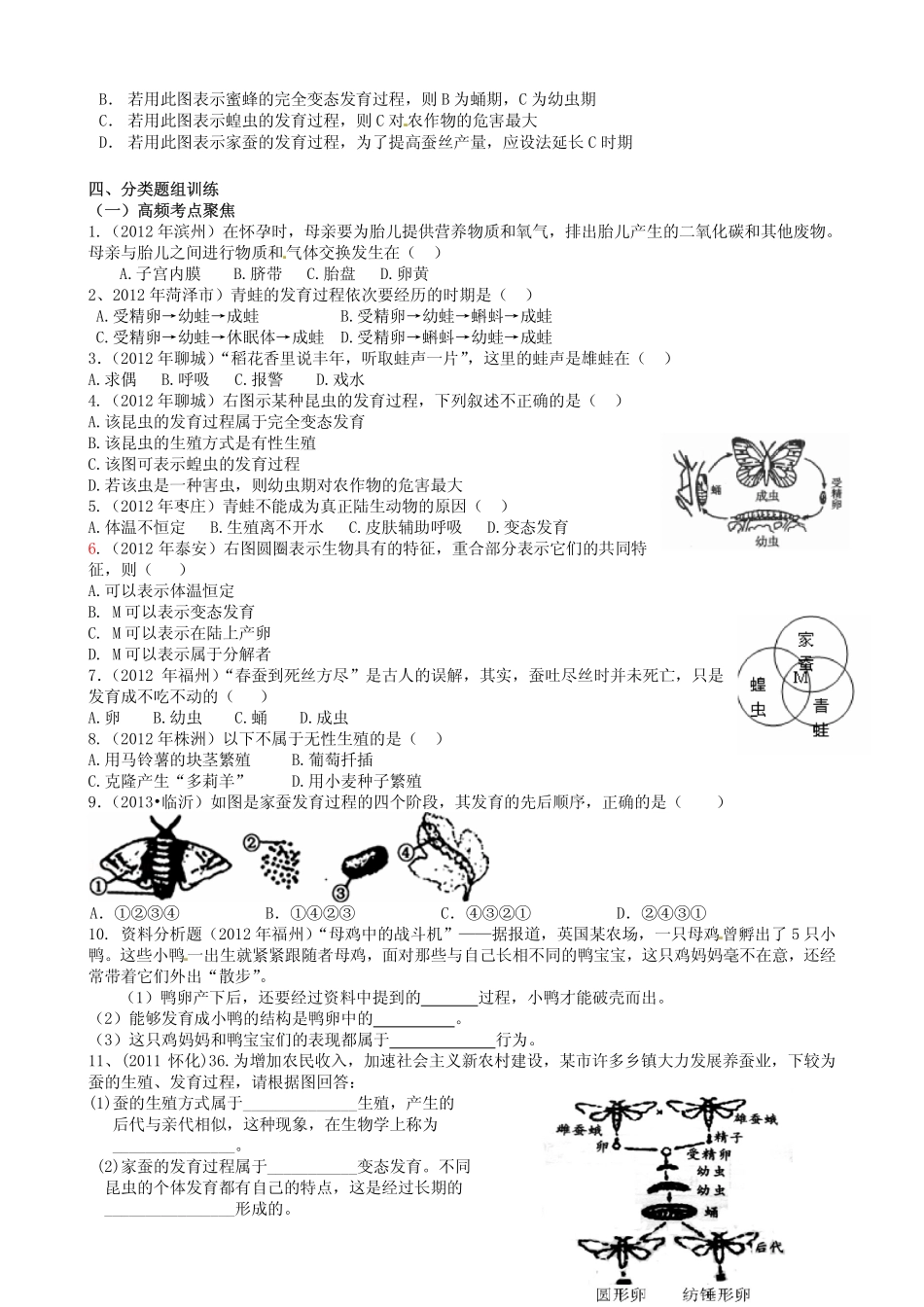 中考生物二轮专题复习 专题6 生物的生殖和发育(pdf版)试卷_第3页