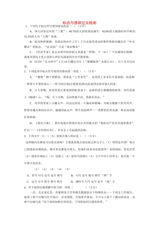 中考语文复习考点检测 标点与修辞过关检测试卷