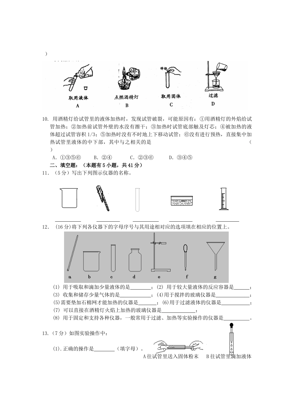 九年级化学上册 第一单元 走进化学世界单元综合测试卷 (新版)新人教版试卷_第2页