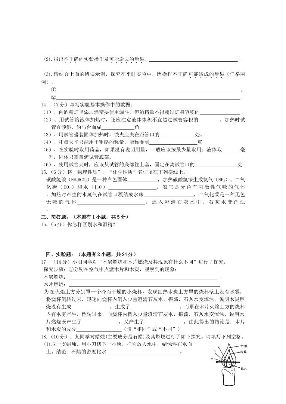 九年级化学上册 第一单元 走进化学世界单元综合测试卷 (新版)新人教版试卷_第3页