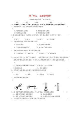 九年级化学上册 第一单元 走进化学世界单元综合测试卷 (新版)新人教版试卷