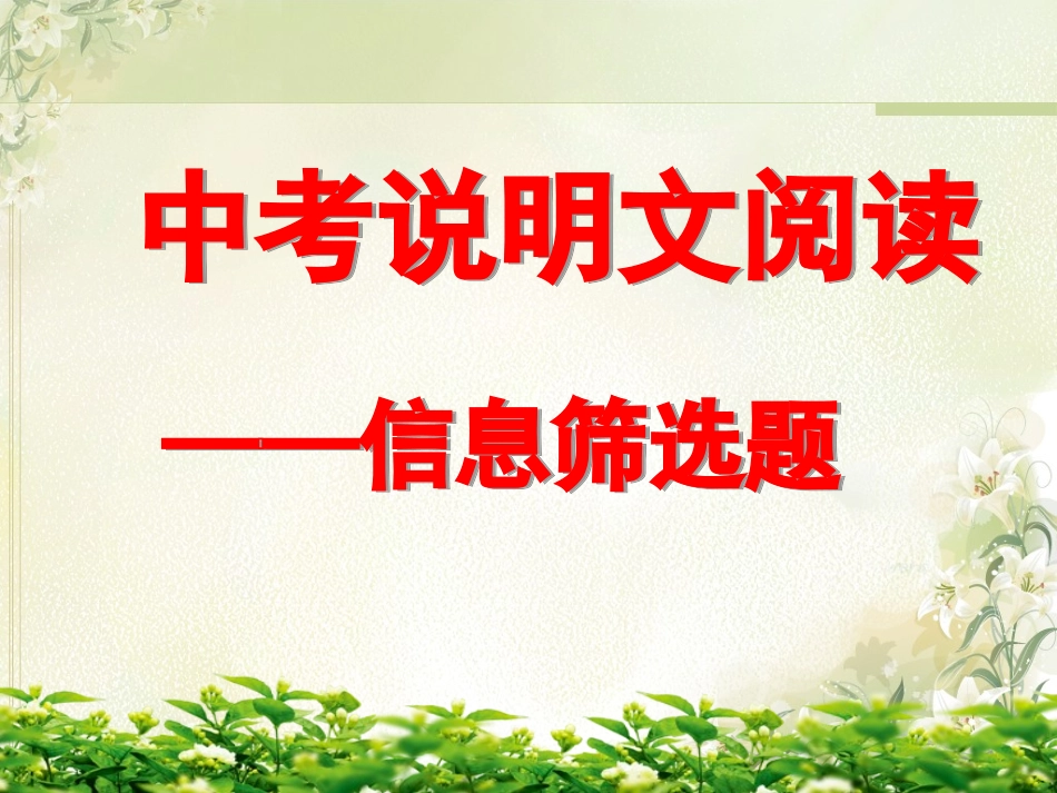 说明文的复习和解题技巧_第2页