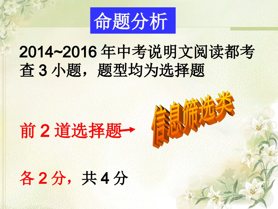 说明文的复习和解题技巧_第3页