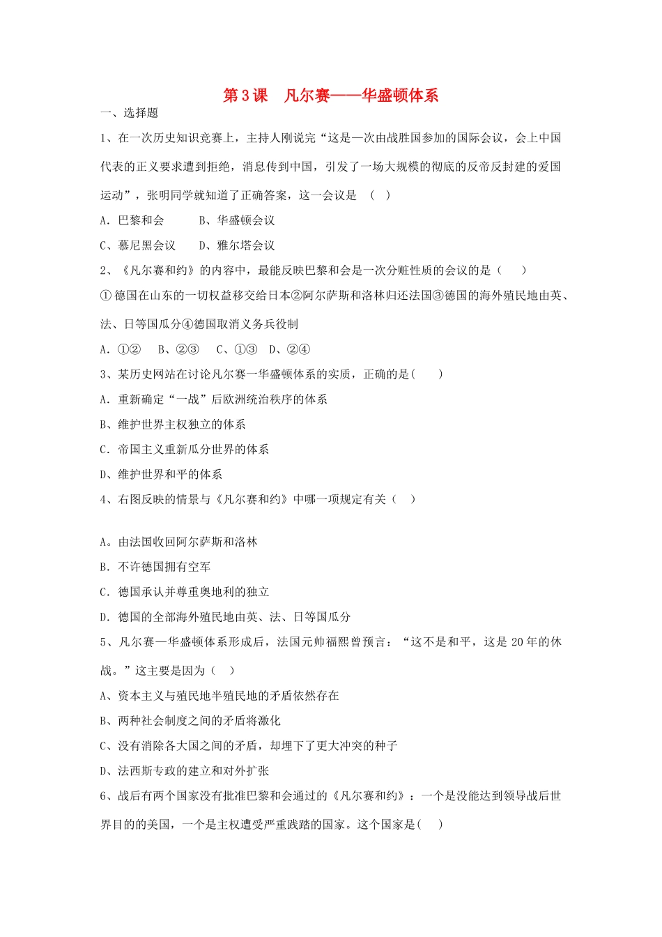 九年级历史下册 第一单元 动荡与变革 第3课 凡尔赛一华盛顿体系课时训练  北师大版试卷_第1页