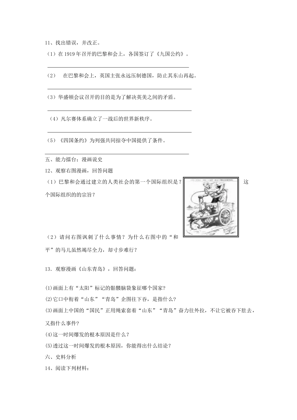 九年级历史下册 第一单元 动荡与变革 第3课 凡尔赛一华盛顿体系课时训练  北师大版试卷_第3页