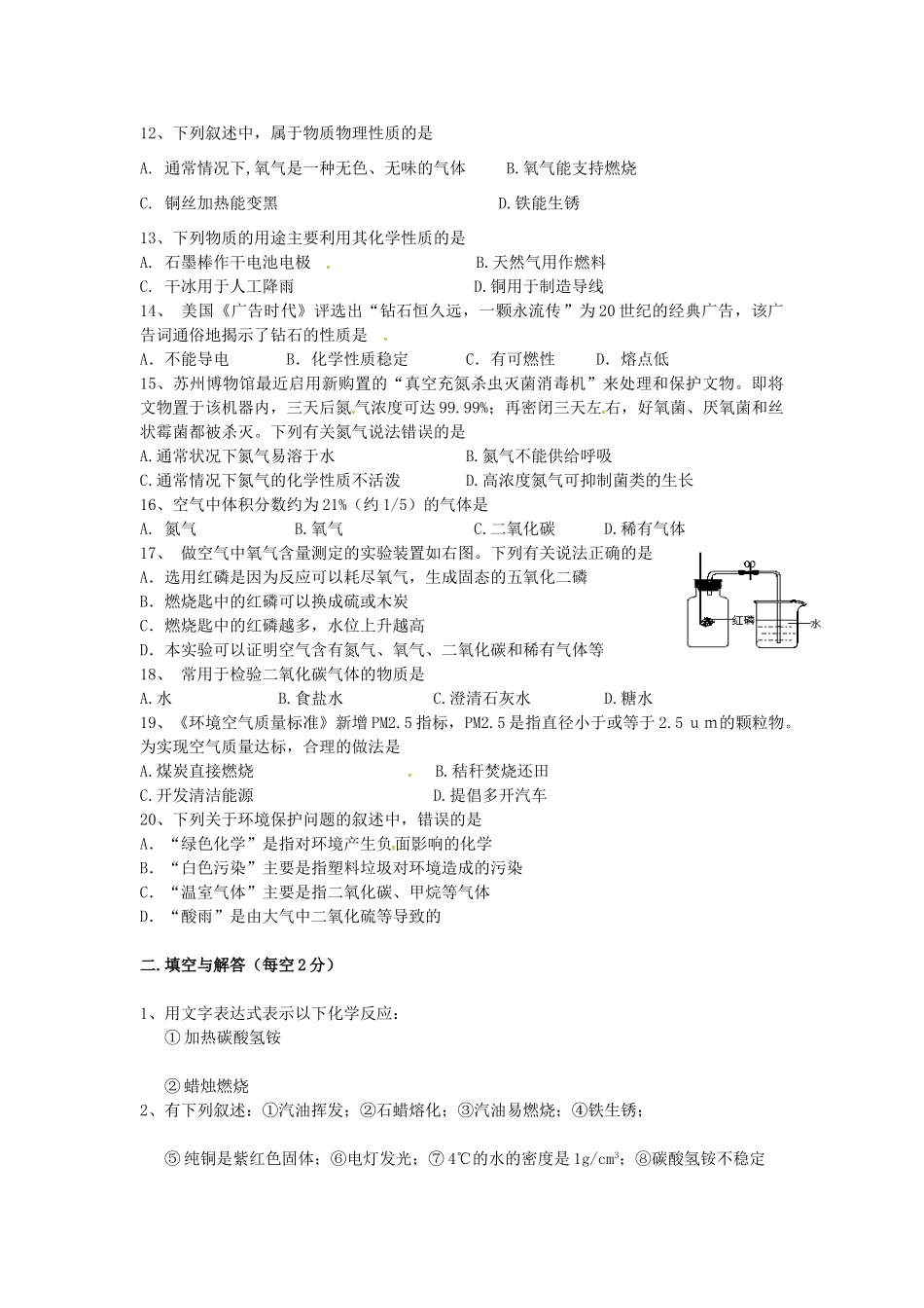 九年级化学上学期第一周周练 沪教版试卷_第2页