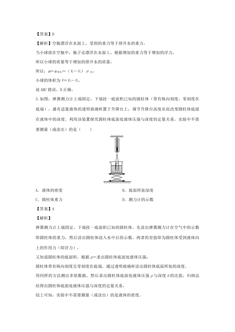 中考物理实验集中专项训练 第8练 力学实验 浮力试卷_第2页