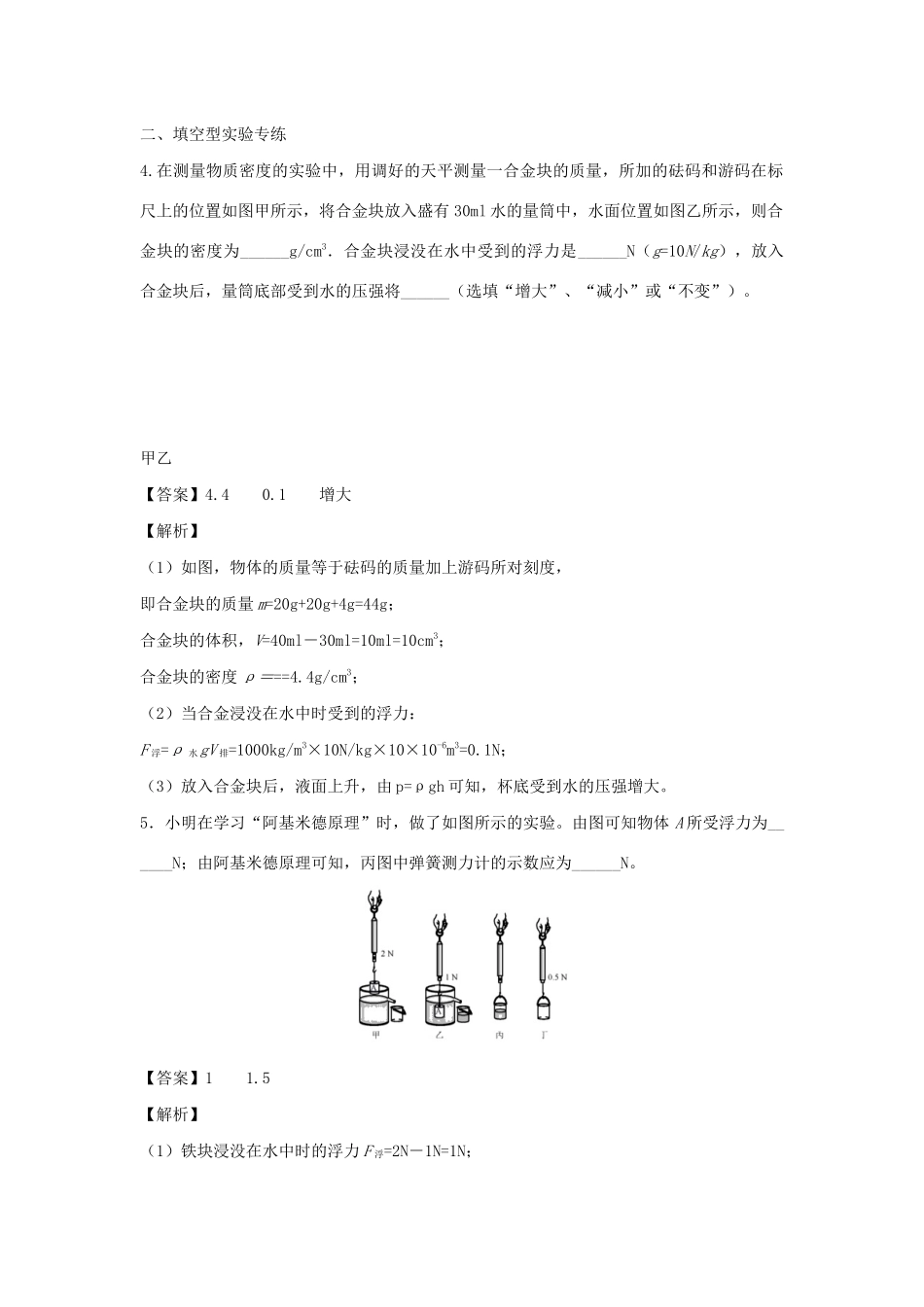 中考物理实验集中专项训练 第8练 力学实验 浮力试卷_第3页
