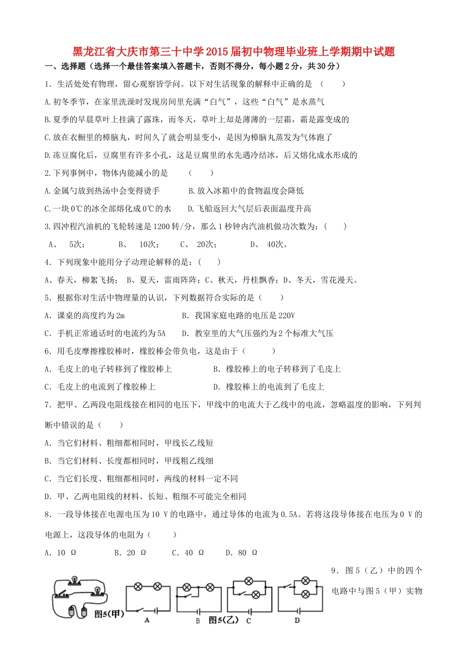 初中物理毕业班上学期期中试题(无答案) 试题_第1页