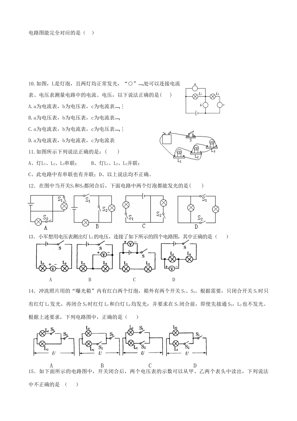 初中物理毕业班上学期期中试题(无答案) 试题_第2页