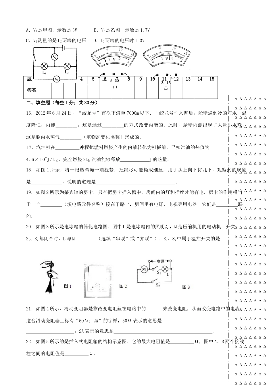 初中物理毕业班上学期期中试题(无答案) 试题_第3页