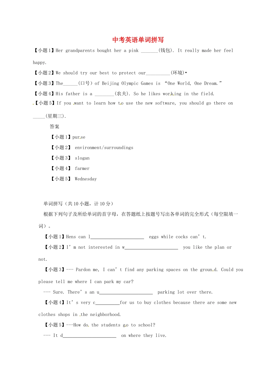 中考英语 单词拼写5试卷_第1页