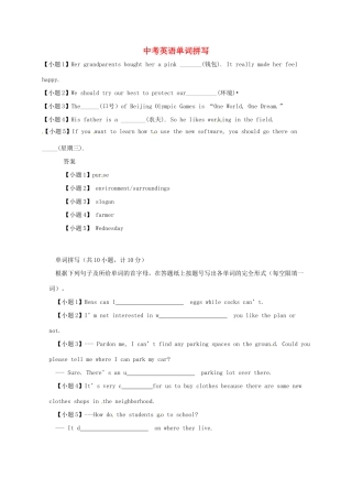 中考英语 单词拼写5试卷