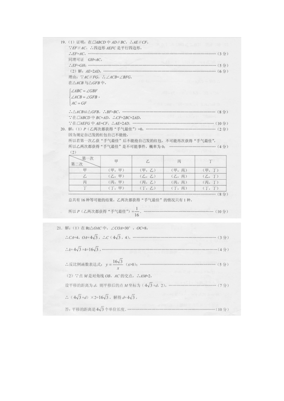 初中数学毕业生学业适应性试题答案 060634_第2页