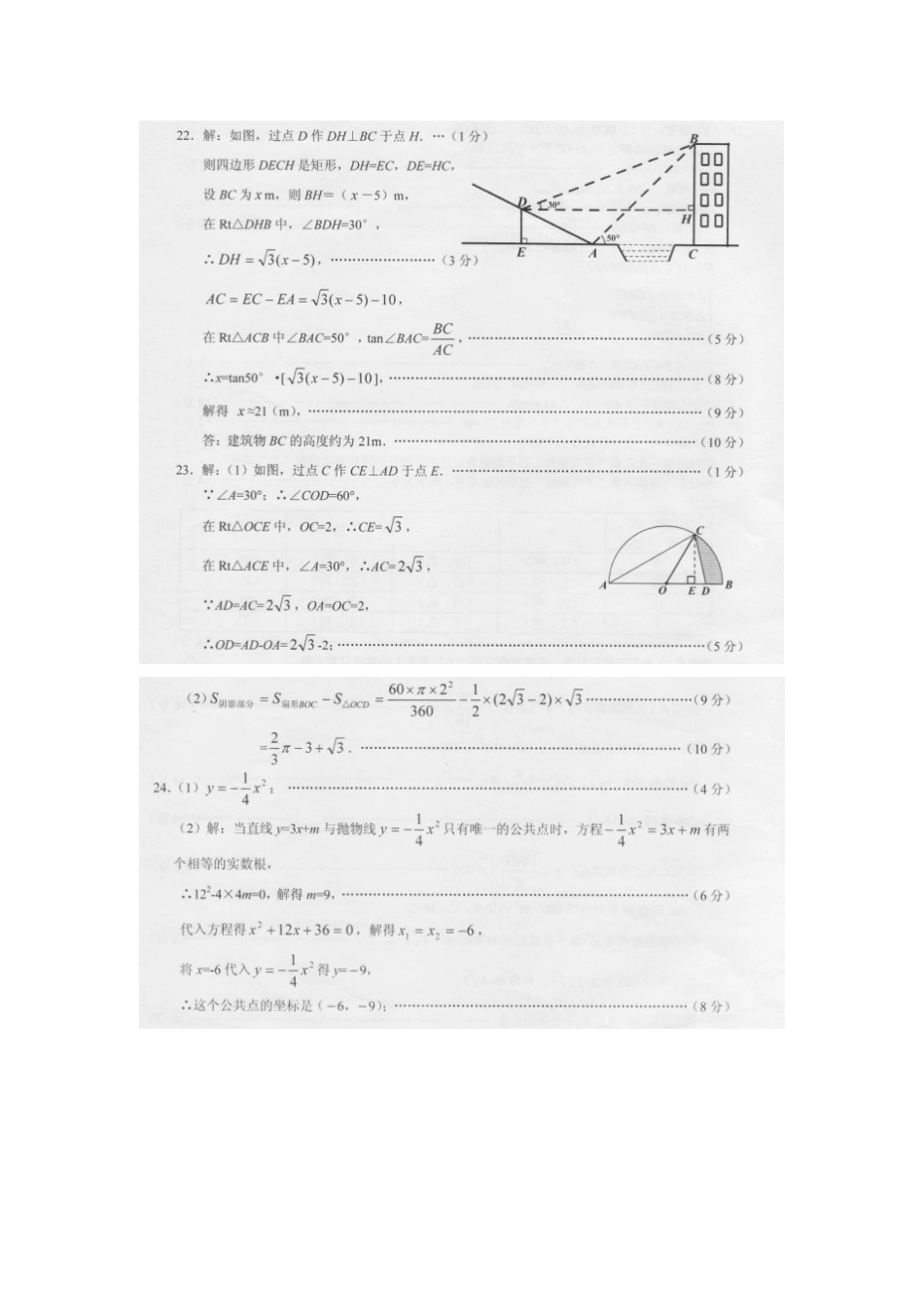 初中数学毕业生学业适应性试题答案 060634_第3页
