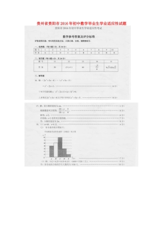 初中数学毕业生学业适应性试题答案 060634