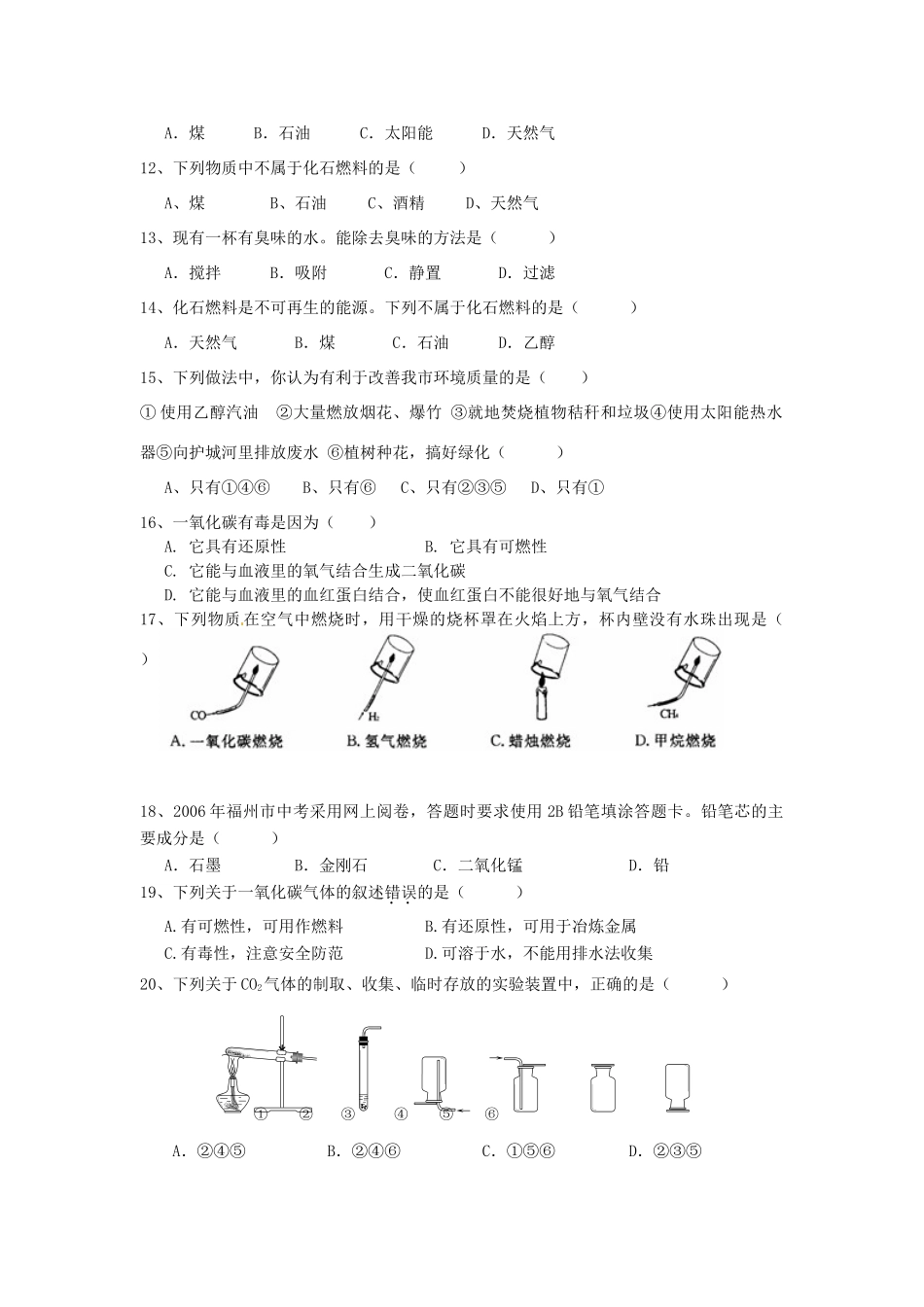九年级化学上册 第五章 燃料检测题(新版)粤教版试卷_第2页