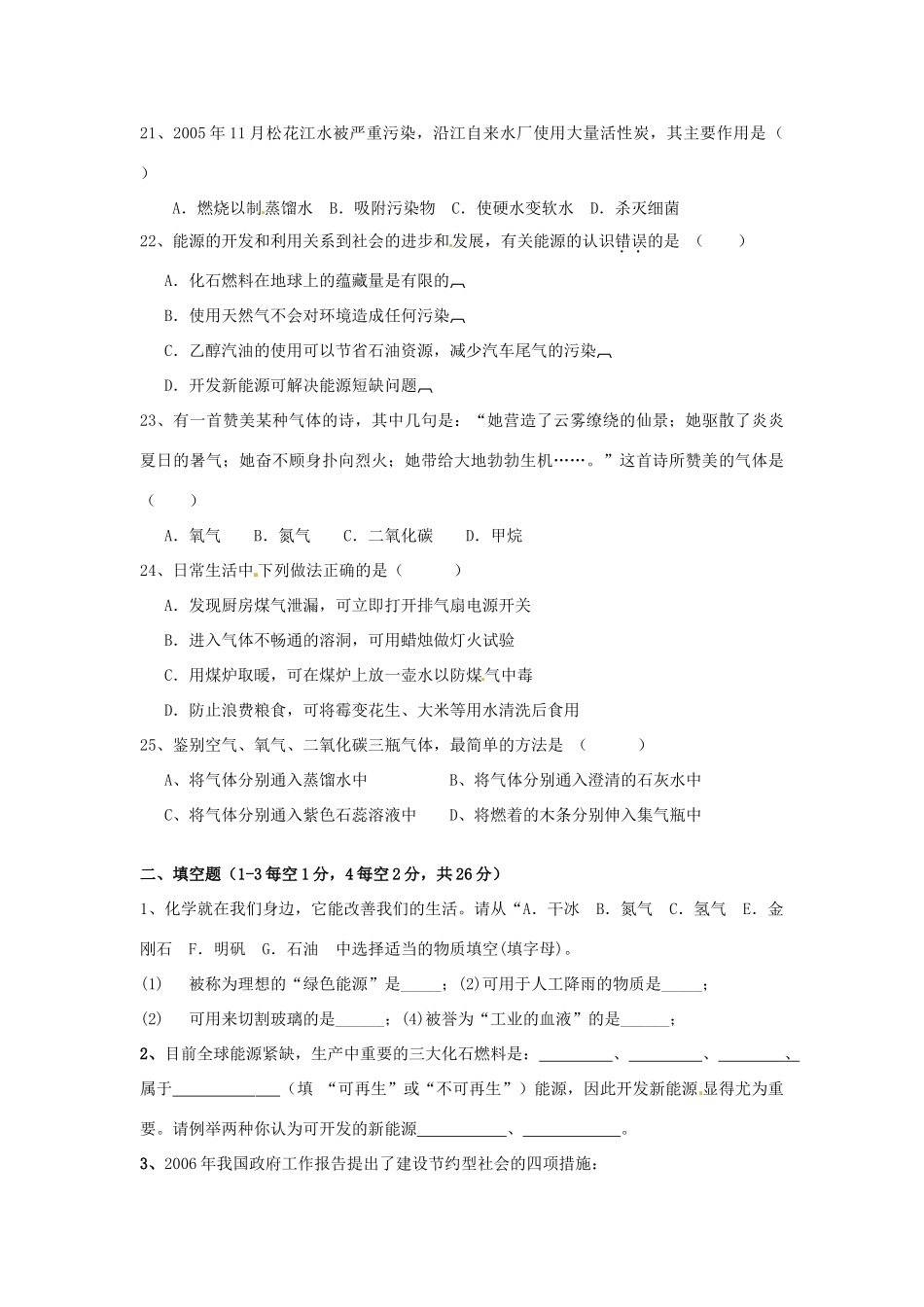 九年级化学上册 第五章 燃料检测题(新版)粤教版试卷_第3页