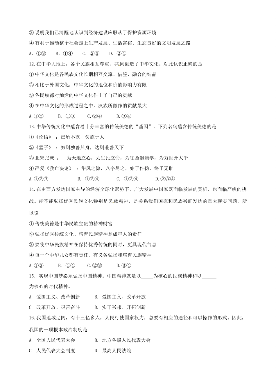 九年级政治12月联考试卷 新人教版试卷_第3页