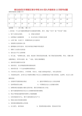 九年级政治12月联考试卷 新人教版试卷