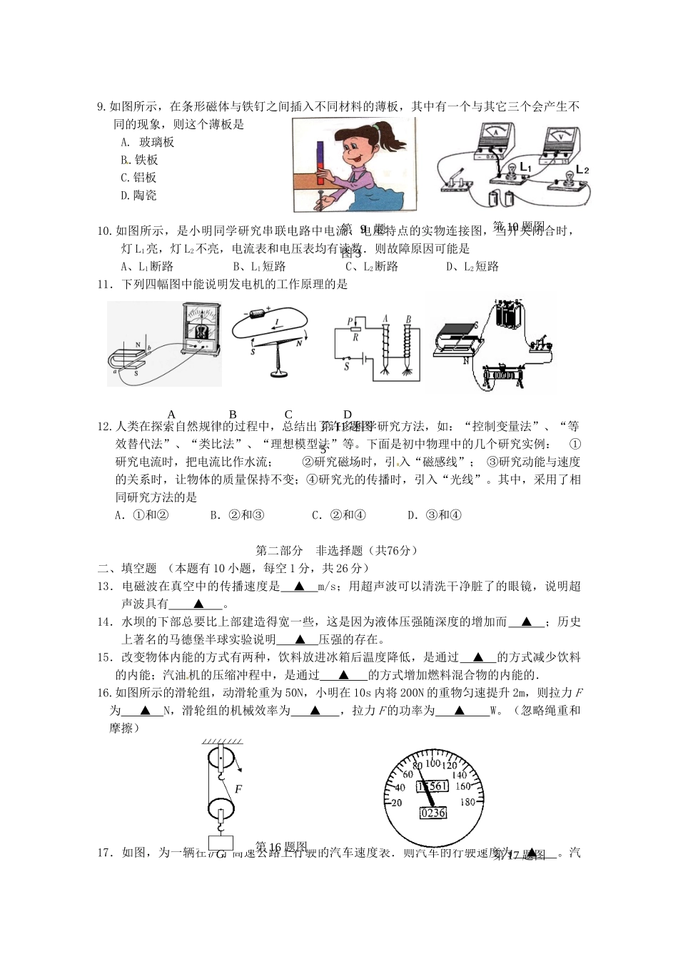九年级物理B适应性考试试卷 人教新课标版试卷_第2页