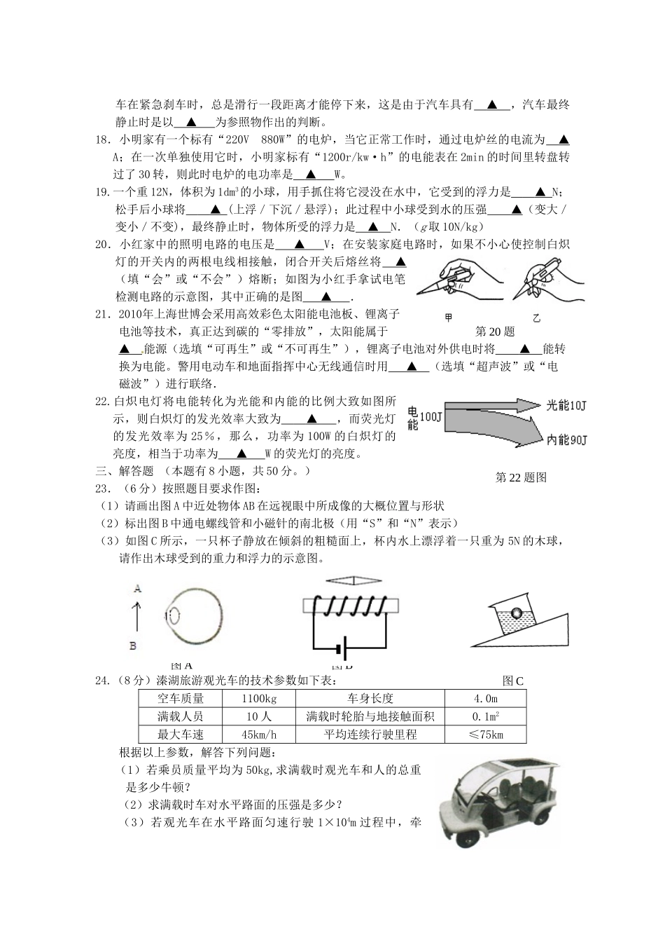 九年级物理B适应性考试试卷 人教新课标版试卷_第3页