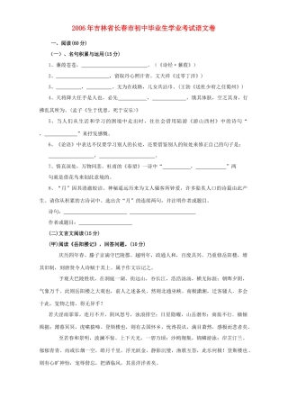 初中毕业生学业考试语文卷 人教版 试题
