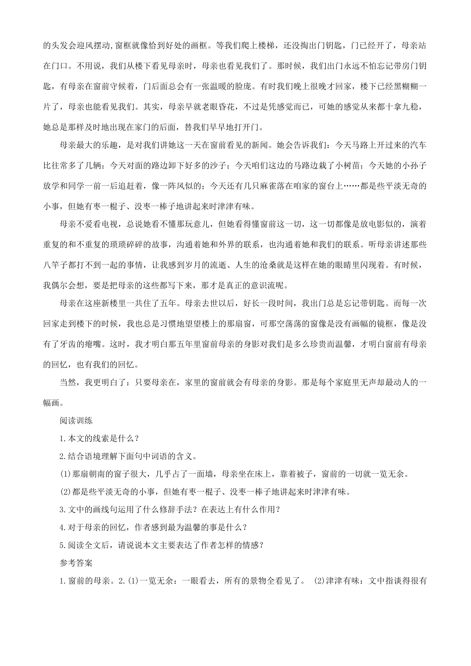 中考语文二轮复习冲刺训练十试卷_第3页