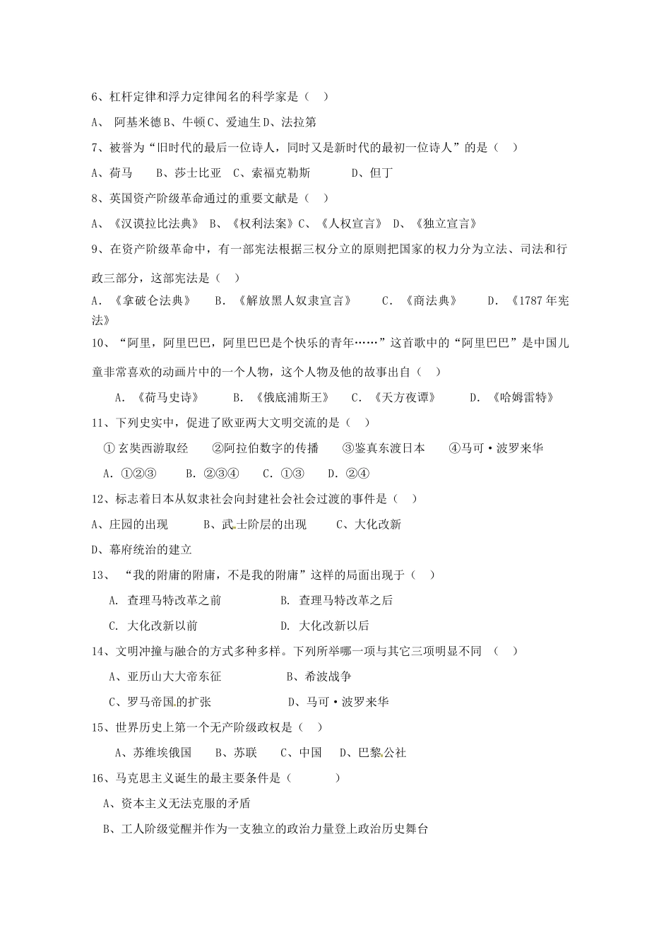 九年级历史上学期期中试卷1 新人教版试卷_第2页