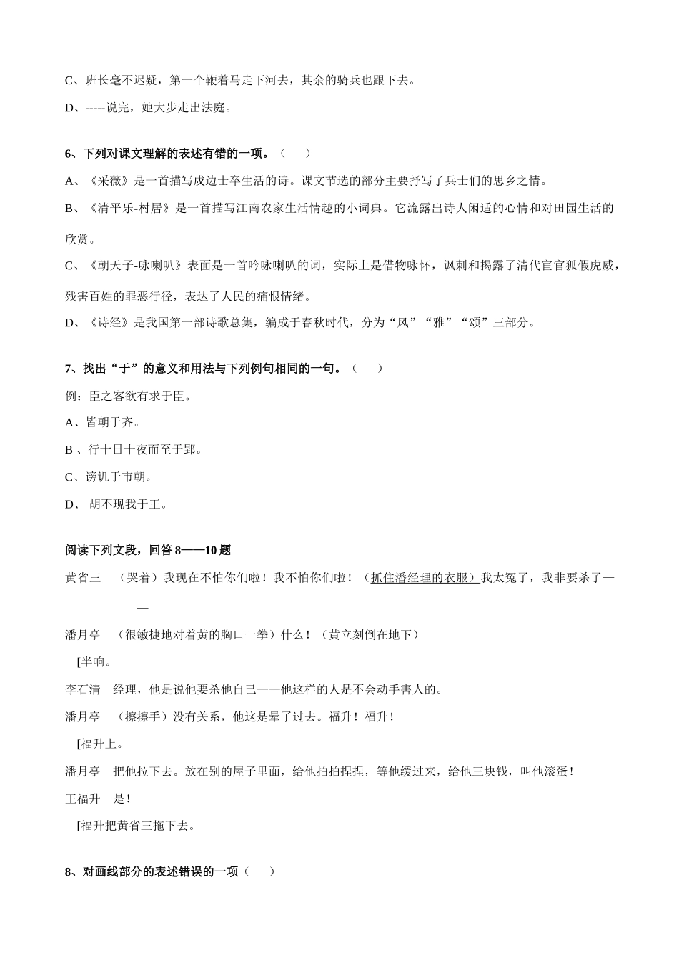 八年级语文下期末模拟试题11-语文版 八年级语文下期末模拟试卷[全十二套]语文版 八年级语文下期末模拟试卷[全十二套]语文版_第2页