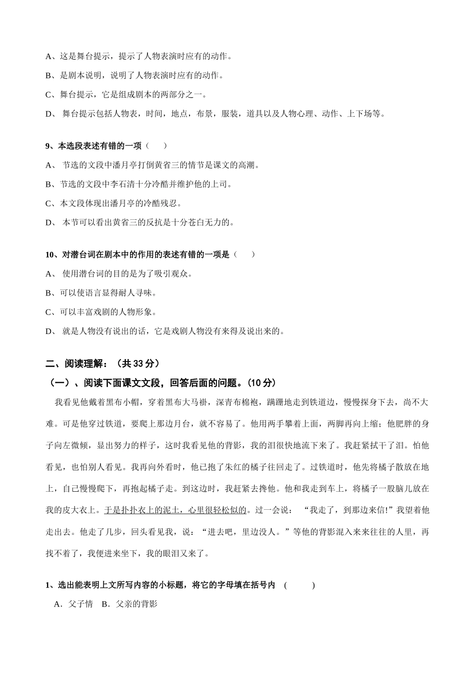 八年级语文下期末模拟试题11-语文版 八年级语文下期末模拟试卷[全十二套]语文版 八年级语文下期末模拟试卷[全十二套]语文版_第3页