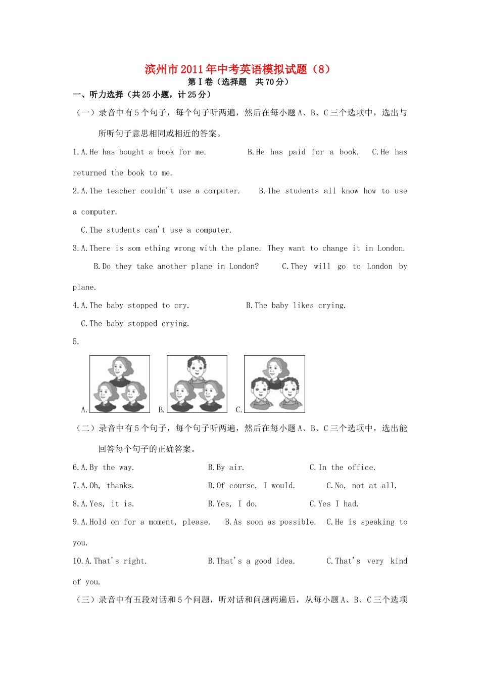 中考英语模拟试卷8 人教新目标版试卷_第1页