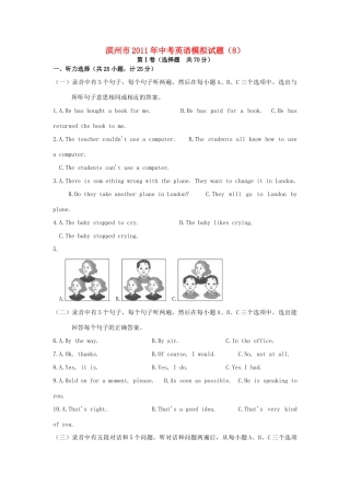 中考英语模拟试卷8 人教新目标版试卷