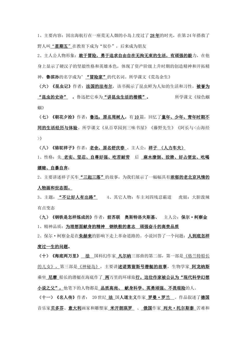 中考语文专题复习 名著阅读资料整理汇编 人教新课标版试卷_第2页