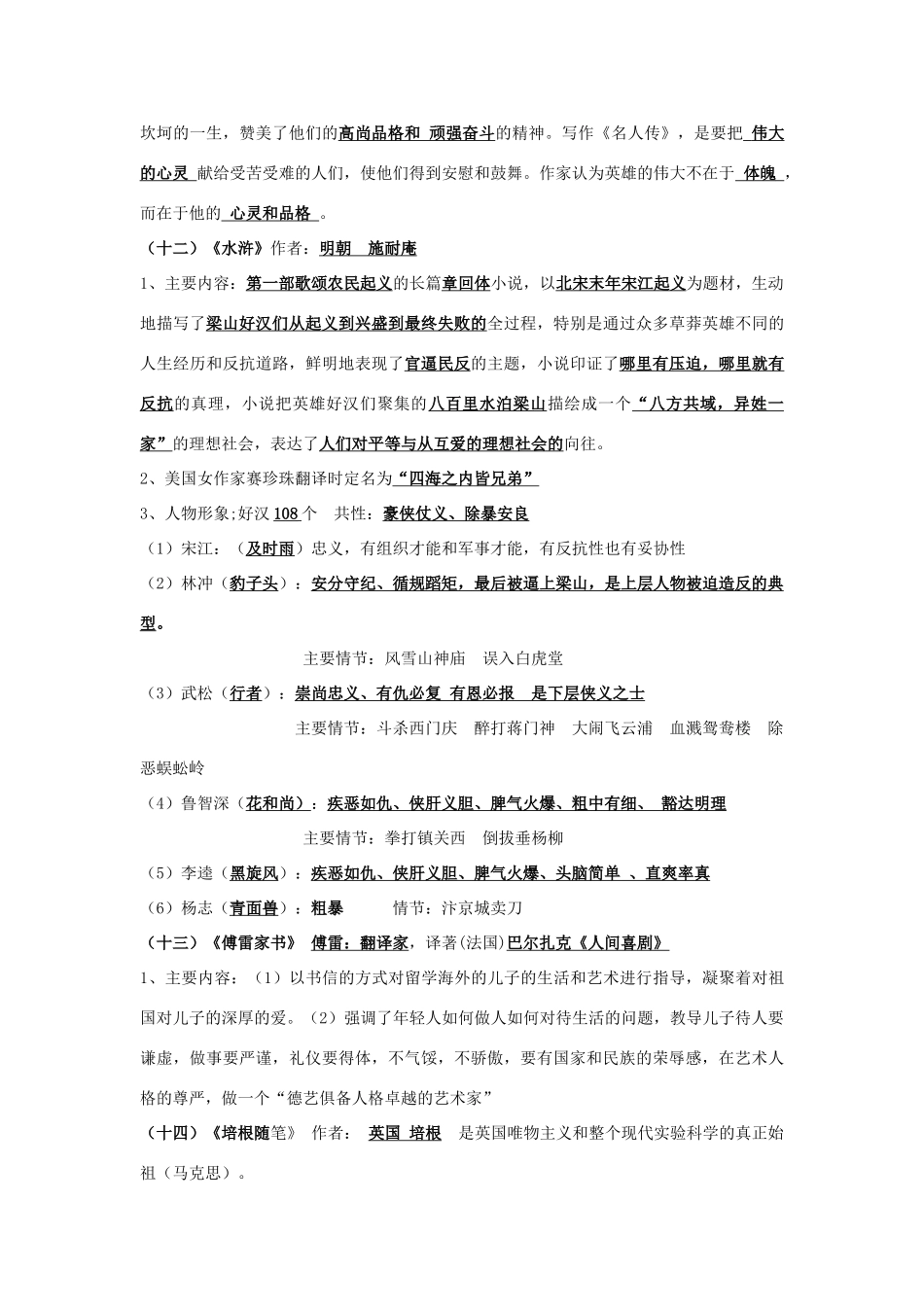 中考语文专题复习 名著阅读资料整理汇编 人教新课标版试卷_第3页