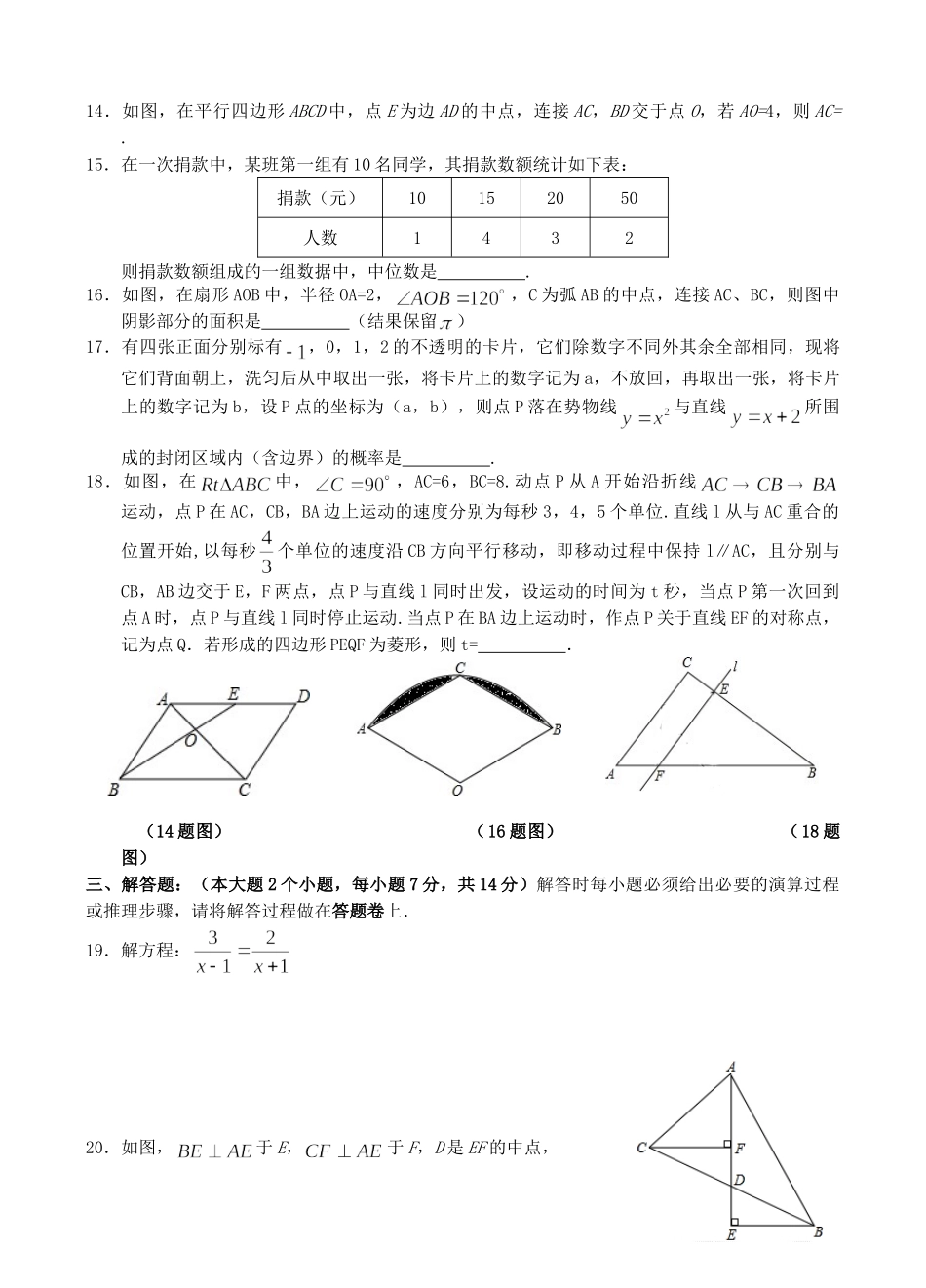 九年级数学下学期4月月考试卷 新人教版试卷_第3页