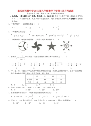 九年级数学下学期4月月考试卷 新人教版试卷