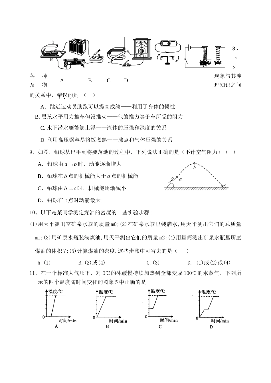 中考物理第二次模拟考试卷 苏教版试卷(00001)_第2页