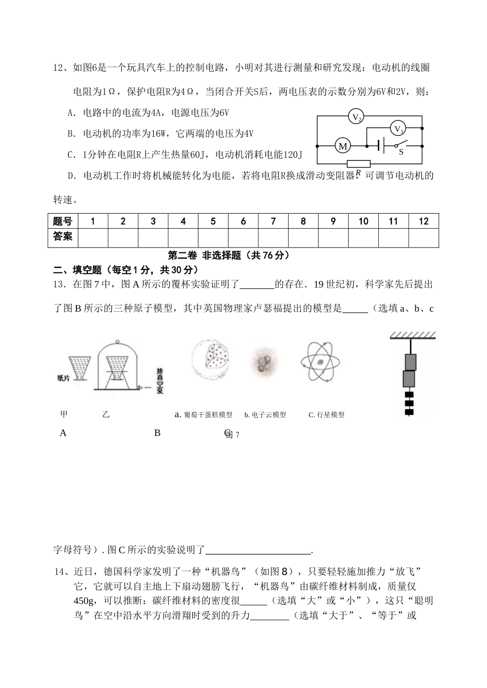 中考物理第二次模拟考试卷 苏教版试卷(00001)_第3页
