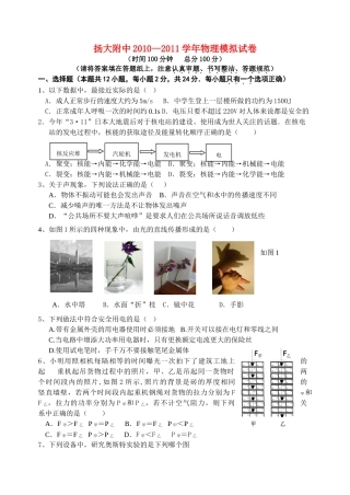 中考物理第二次模拟考试卷 苏教版试卷(00001)