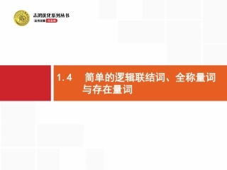 2.1.3相等向量与共线向量