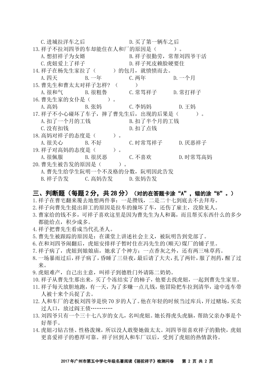 初一级名著阅读《骆驼祥子》检测试题(2017.2)_第2页