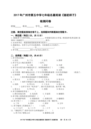 初一级名著阅读《骆驼祥子》检测试题(2017.2)